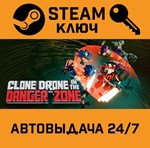 *Clone Drone in the Danger Zone. STEAM-ключ (Global)