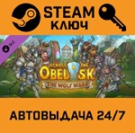 *Across The Obelisk - The Wolf Wars DLC. STEAM-ключ