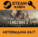 *Endzone 2. STEAM-ключ (Global)