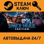 *Space Hulk: Tactics. STEAM-ключ (Global)