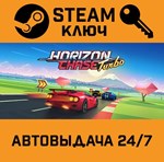 *Horizon Chase Turbo. STEAM-ключ (Global)