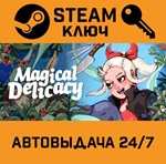*Magical Delicacy. STEAM-ключ (Global)
