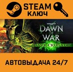 *Warhammer 40,000: Dawn of War - Dark Crusade. STEAM-к