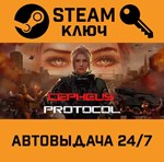 *Cepheus Protocol. STEAM-ключ (Global)