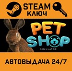 *Pet Shop Simulator. STEAM-ключ (Global)
