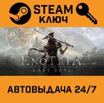 *Enotria: The Last Song. STEAM-ключ (Global)