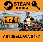 *171. STEAM-ключ (Global)