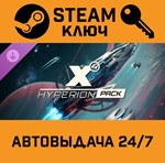 *X4 - Hyperion Pack DLC. STEAM-ключ (Global)