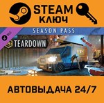 *Teardown - Season Pass DLC. STEAM-ключ (Global)