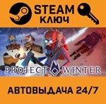 *Project Winter. STEAM-ключ (Global)