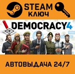 *Democracy 4. STEAM-ключ (Global)
