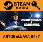 *World Warfare & Economics. STEAM-ключ (Global)