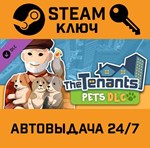 *The Tenants - Pets DLC. STEAM-ключ (Global)