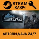 *Door Kickers. STEAM-ключ (Global)