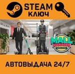 *MALL MANAGER SIMULATOR. STEAM-ключ (Global)