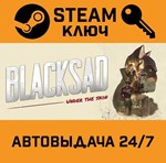 *Blacksad: Under the Skin. STEAM-ключ (Global)