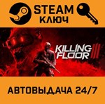 *Killing Floor 3 + Pre-Order Bonus DLC. STEAM-ключ (Gl