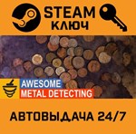 *Awesome Metal Detecting. STEAM-ключ (Global)