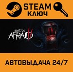 *Don´t Be Afraid 2. STEAM-ключ (Global)