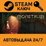 *Monstrum. STEAM-ключ (Global)