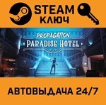 *Propagation: Paradise Hotel. STEAM-ключ (Global)