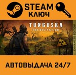 *Tunguska: The Visitation - Enhanced Edition. STEAM-кл