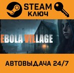 *EBOLA VILLAGE. STEAM-ключ (Global)