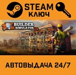 *Builder Simulator VR. STEAM-ключ (Global)
