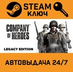 *Company of Heroes Gold. STEAM-ключ (Global)