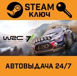 *WRC 7: FIA World Rally Championship. STEAM-ключ