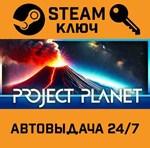 *Project Planet - Earth vs Humanity. STEAM-ключ (Globa