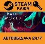 *Rain World + Downpour DLC Bundle. STEAM-ключ (Global)