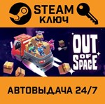 *Out of Space. STEAM-ключ (Global)