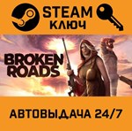 *Broken Roads. STEAM-ключ (Global)