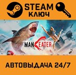 *Maneater. STEAM-ключ (Global)