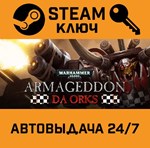 *Warhammer 40,000: Armageddon - Da Orks DLC. STEAM-клю