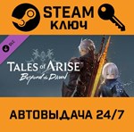*Tales of Arise - Beyond the Dawn Expansion DLC. STEAM