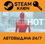 *SUPERHOT. STEAM-ключ (Global)