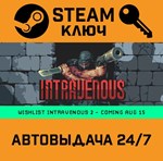 *Intravenous. STEAM-ключ (Global)