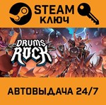 *Drums Rock. STEAM-ключ (Global)