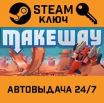 *Make Way. STEAM-ключ (Global)