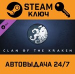 *Northgard - Lyngbakr, Clan of the Kraken. STEAM-ключ 