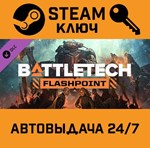 *BATTLETECH - Flashpoint DLC. STEAM-ключ (Global)