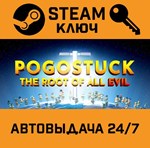 *Pogostuck: Rage With Your Friends. STEAM-ключ (Global