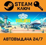 *Sky Haven Tycoon - Airport Simulator. STEAM-ключ