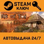 *The End of the Sun. STEAM-ключ (Global)
