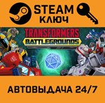 *TRANSFORMERS: BATTLEGROUNDS. STEAM-ключ (Global)