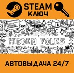*Hidden Folks. STEAM-ключ (Global)