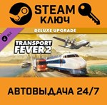 *Transport Fever 2 - Deluxe Upgrade Pack DLC. STEAM