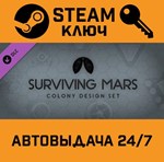 *Surviving Mars - Colony Design Set DLC. STEAM-ключ